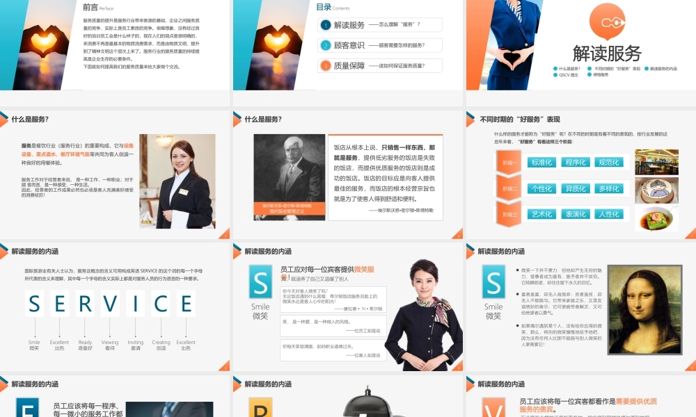 17662213_原创服务质量管理提升酒店服务礼仪培训PPT.pptx