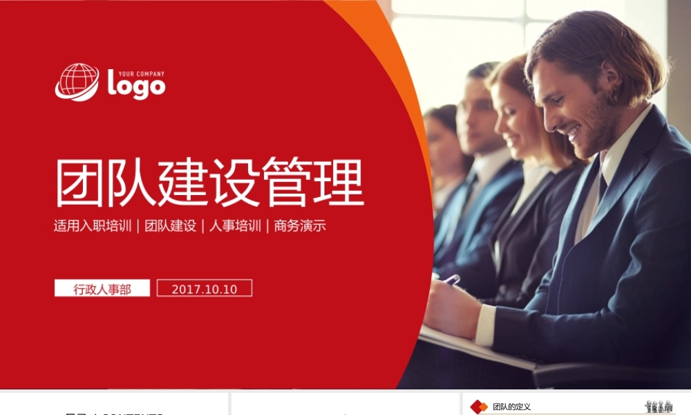 20170419商务团队建设团结精神企业管理培训PPT模板.pptx