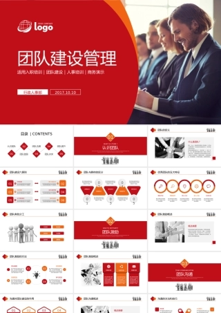 20170419商务团队建设团结精神企业管理培训PPT模板.pptx