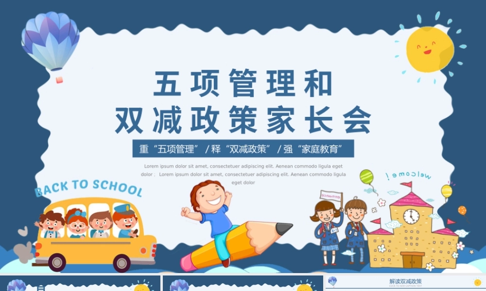 Gx五项管理和双减政策家长会动态PPT模板.pptx