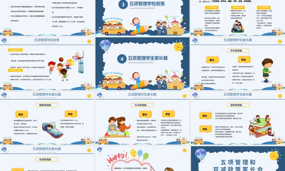 Gx五项管理和双减政策家长会动态PPT模板.pptx