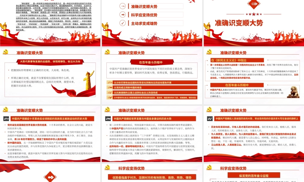 H2021290“审时度势”造就百年辉煌(文）.pptx