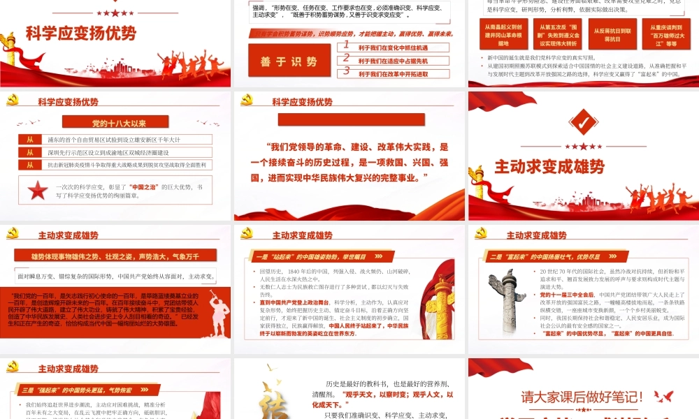 H2021290“审时度势”造就百年辉煌(文）.pptx