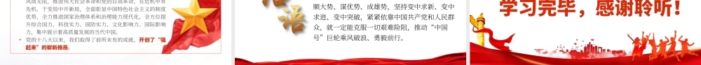 H2021290“审时度势”造就百年辉煌(文）.pptx