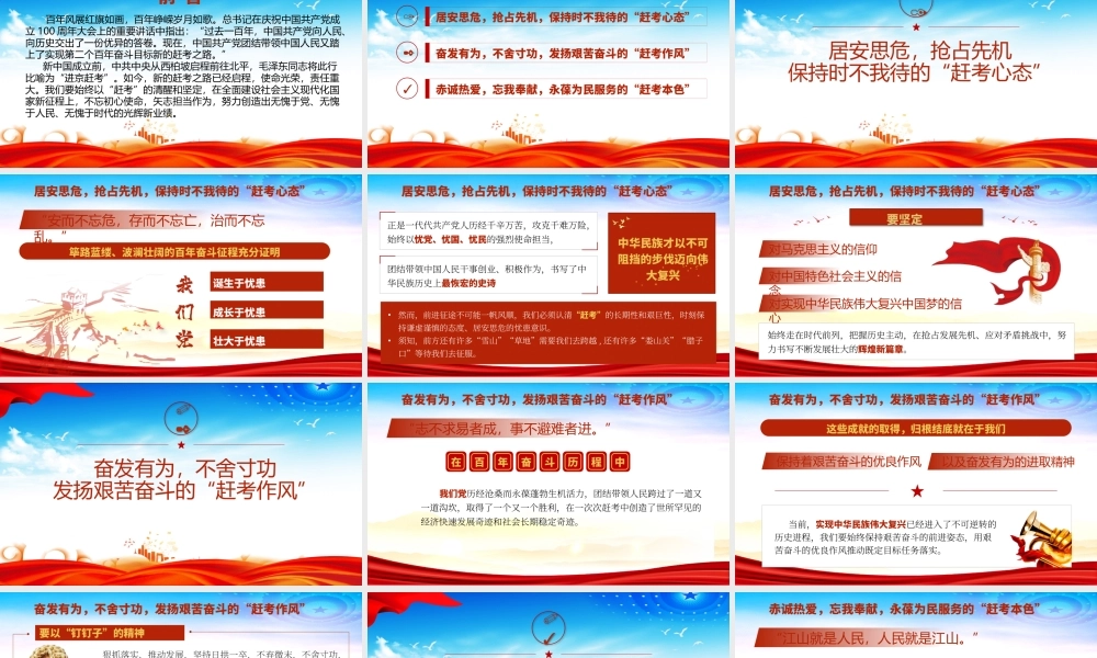 H2021311始终以“赶考”姿态砥砺前行（wen)）.pptx