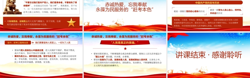 H2021311始终以“赶考”姿态砥砺前行（wen)）.pptx