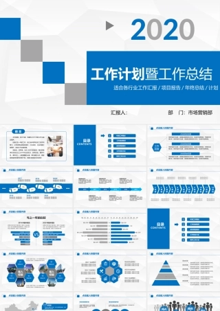 HP0227工作计划总结PPT模板.pptx