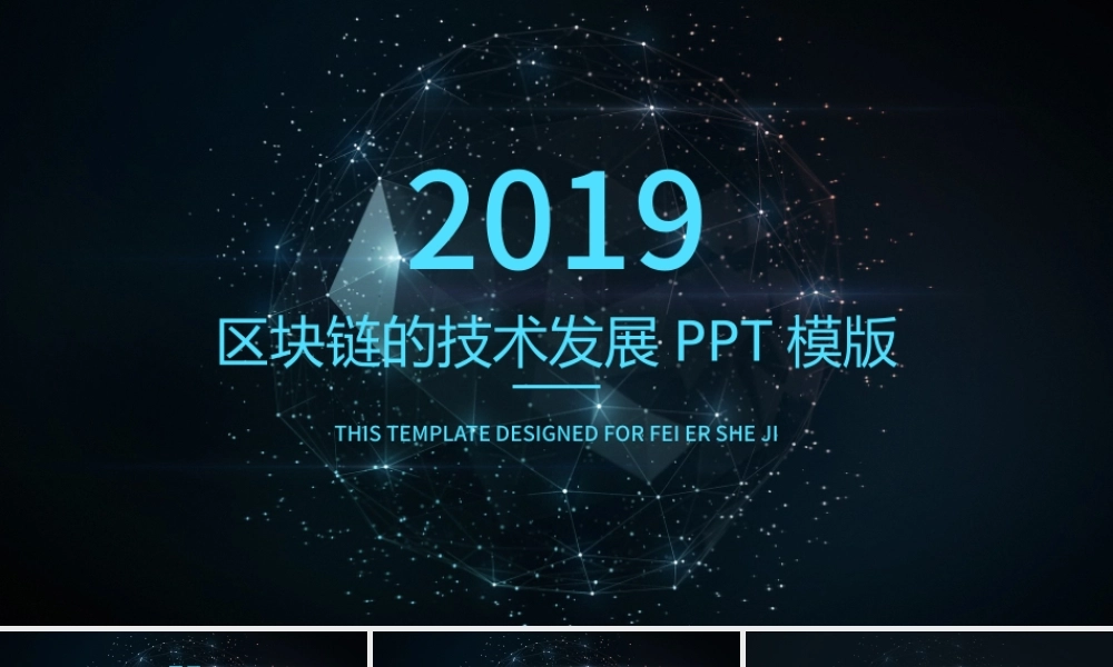 IOS风区块链的技术发展工作汇报PPT模版.pptx