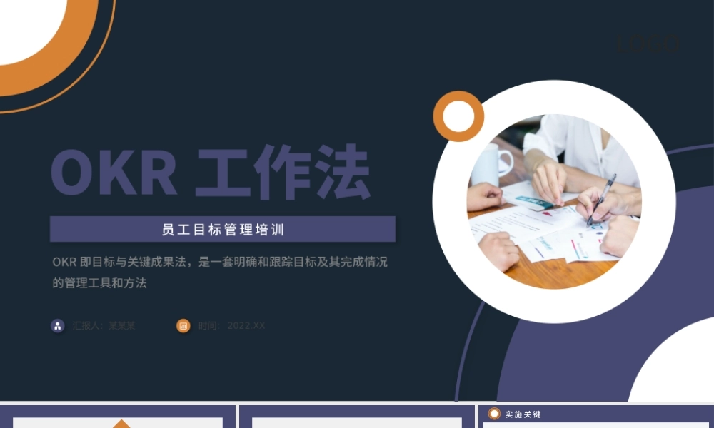 OKR工作法PPT大气清新员工目标管理培训PPT模板.pptx