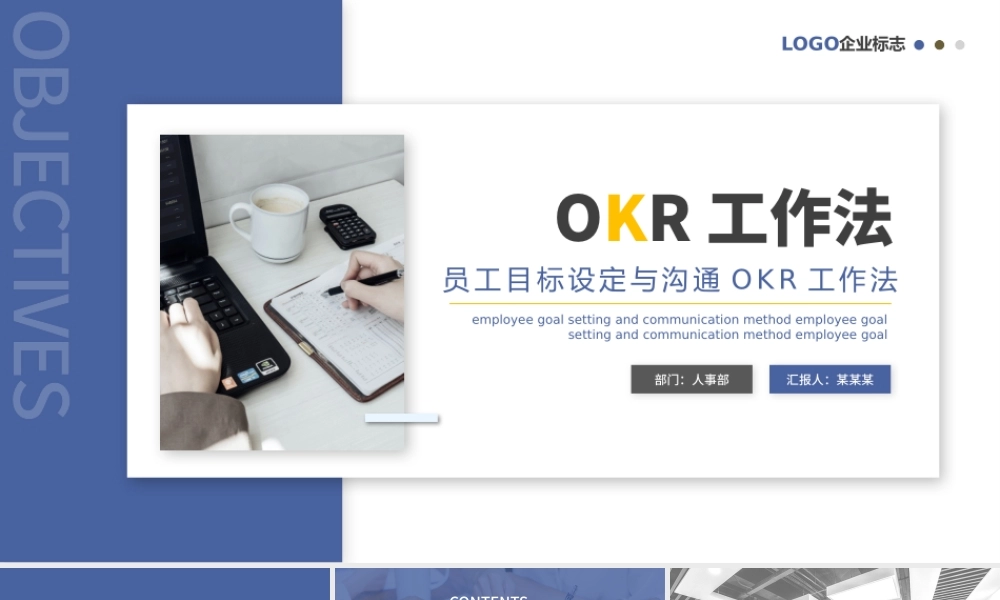 OKR工作法PPT简约清新员工目标设定与沟通OKR工作法PPT.pptx