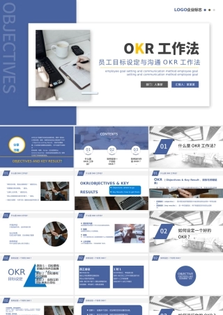 OKR工作法PPT简约清新员工目标设定与沟通OKR工作法PPT.pptx