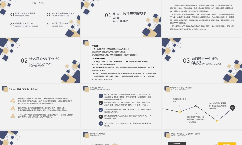 OKR工作法专题培训PPT简约高级员工目标设定与沟通OKR工作法PPT模板下载.pptx