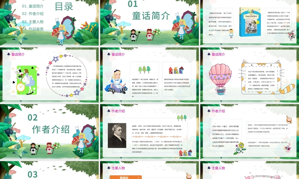 爱丽丝漫游奇境记PPT卡通童趣儿童文学作品简介好书推荐阅读读后感模板.pptx