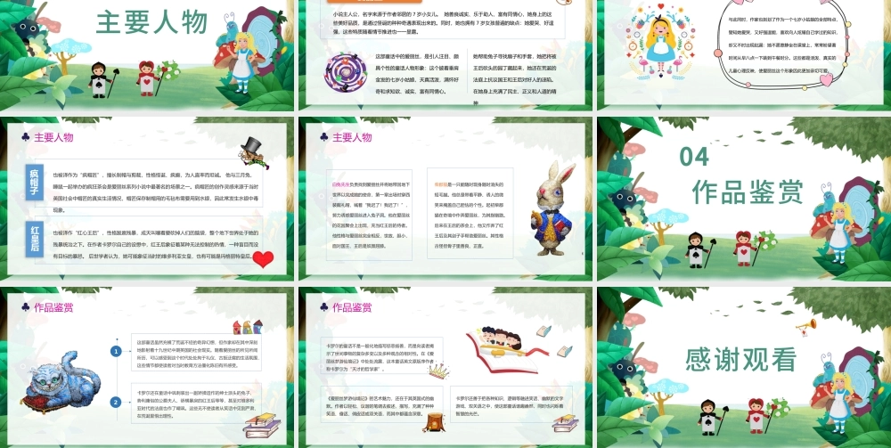 爱丽丝漫游奇境记PPT卡通童趣儿童文学作品简介好书推荐阅读读后感模板.pptx