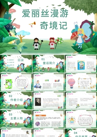 爱丽丝漫游奇境记PPT卡通童趣儿童文学作品简介好书推荐阅读读后感模板.pptx