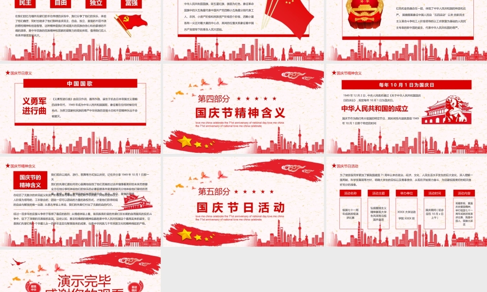 爱我中华喜迎国庆71周年庆典主题班会动态PPT.pptx