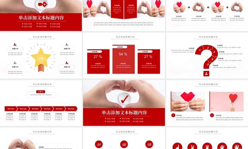 爱心公益PPT模板.pptx