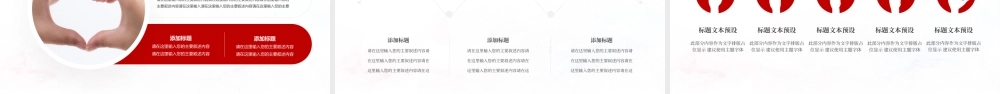 爱心公益PPT模板.pptx