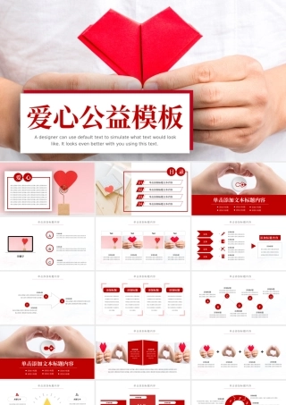 爱心公益PPT模板.pptx