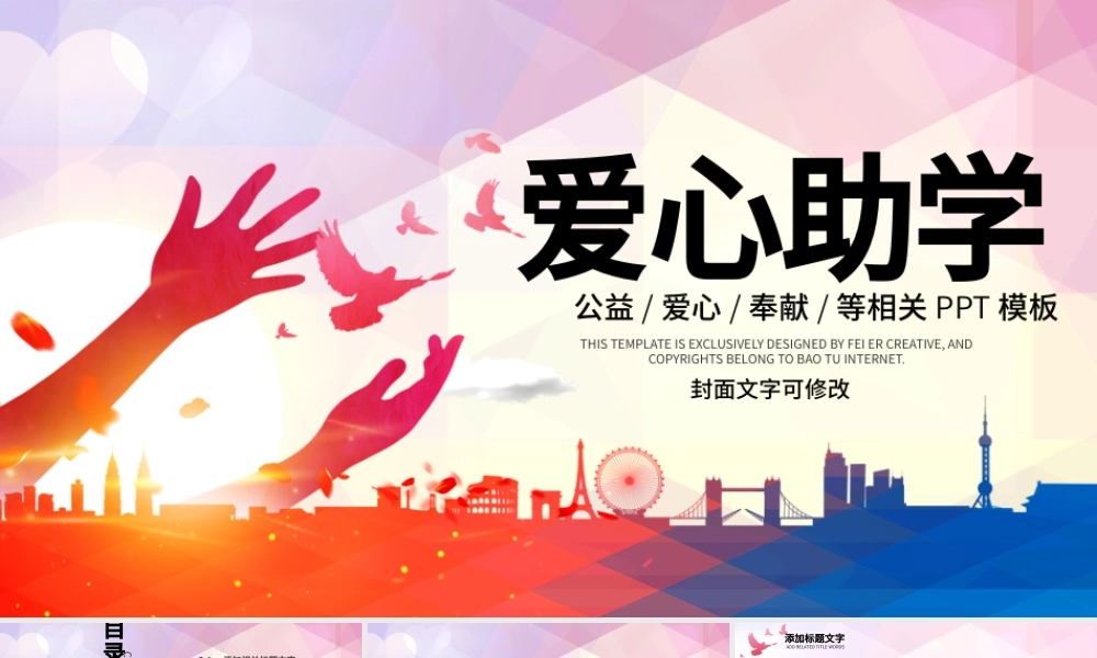 爱心公益奉献mm.pptx