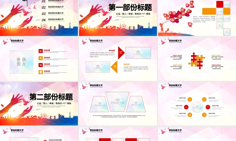 爱心公益奉献mm.pptx