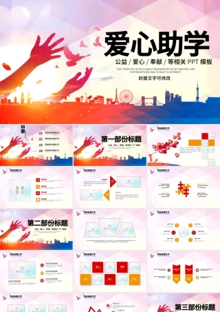 爱心公益奉献mm.pptx