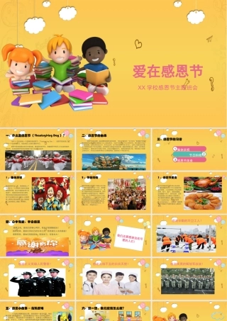 爱在感恩节主题教育班会模板.pptx