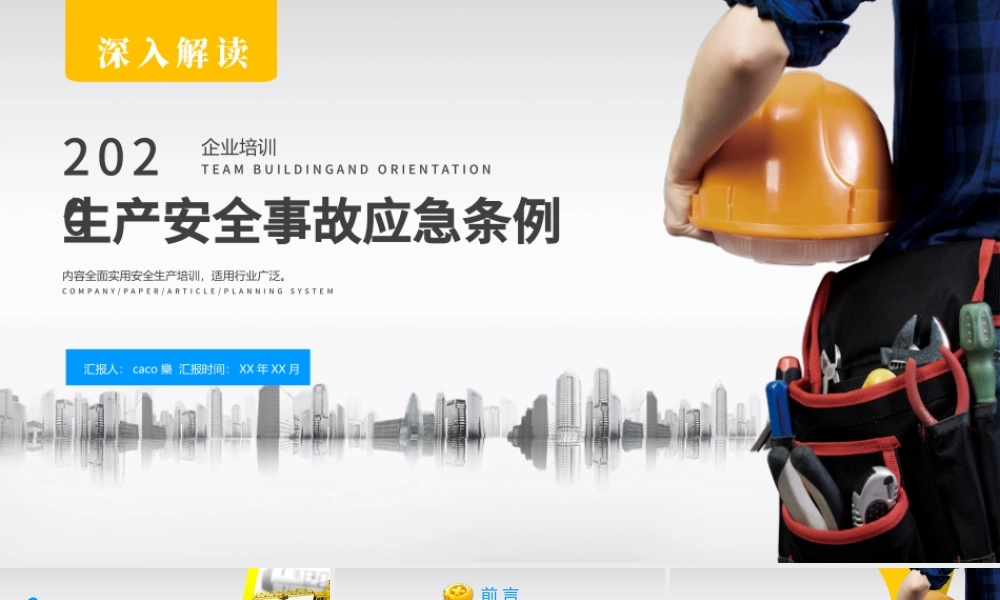 安全生产月PPT企业安全培训课件模板.pptx