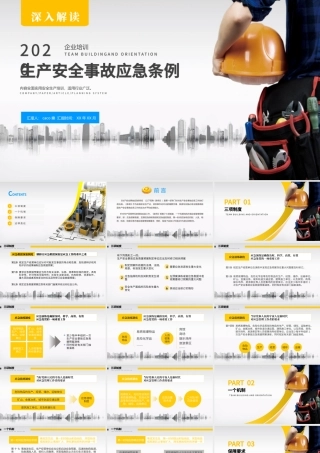 安全生产月PPT企业安全培训课件模板.pptx