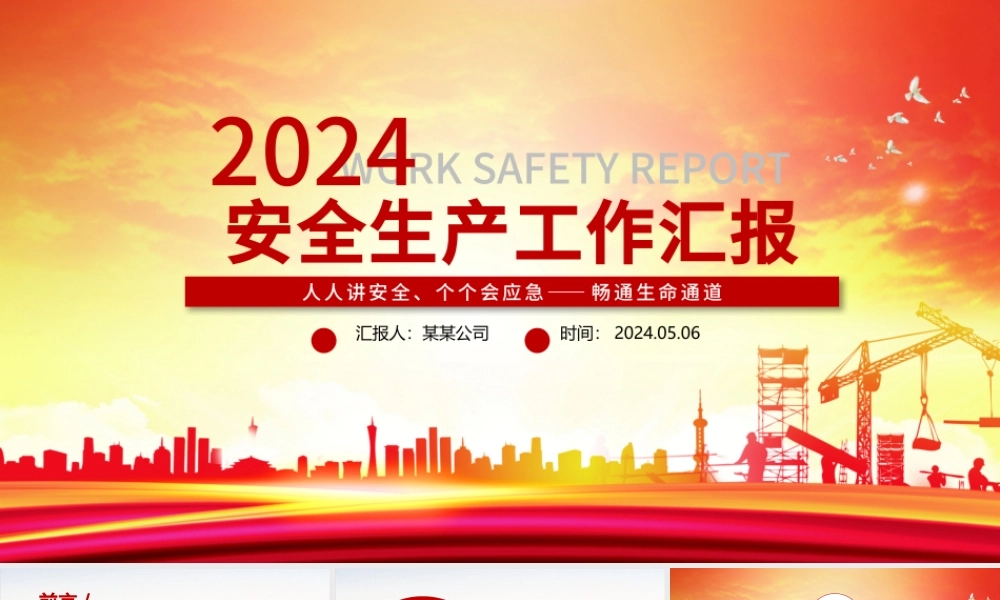 安全生产月工资汇报车间安监管理工作总结PPT模板下载.pptx
