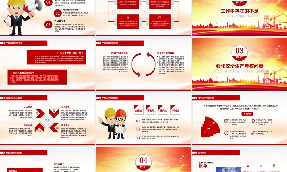 安全生产月工资汇报车间安监管理工作总结PPT模板下载.pptx