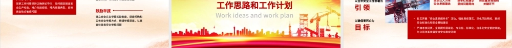 安全生产月工资汇报车间安监管理工作总结PPT模板下载.pptx