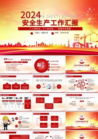 安全生产月工资汇报车间安监管理工作总结PPT模板下载.pptx