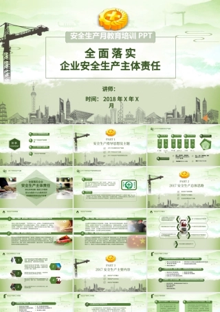 安全生产月教育培训PPT模板.pptx