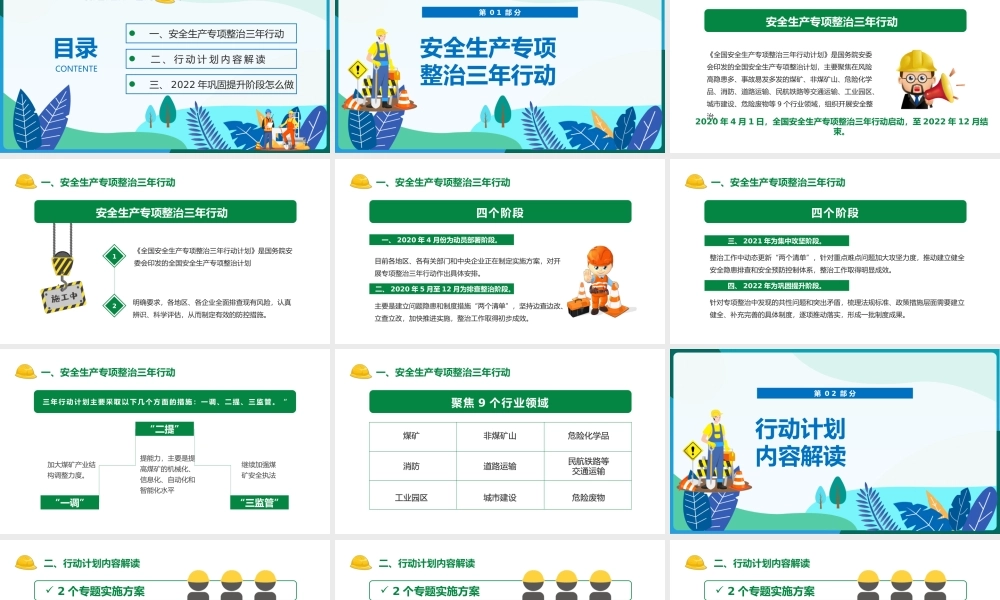 安全生产专项整治三年行动PPT卡通插画风企业安全生产培训课件模板下载.pptx