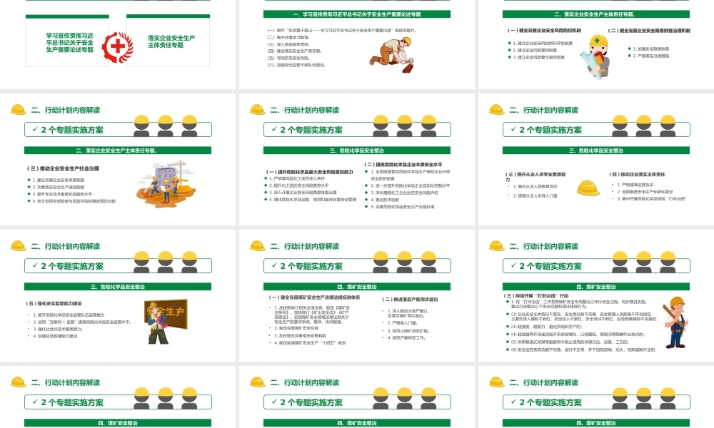 安全生产专项整治三年行动PPT卡通插画风企业安全生产培训课件模板下载.pptx