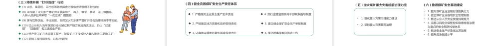 安全生产专项整治三年行动PPT卡通插画风企业安全生产培训课件模板下载.pptx