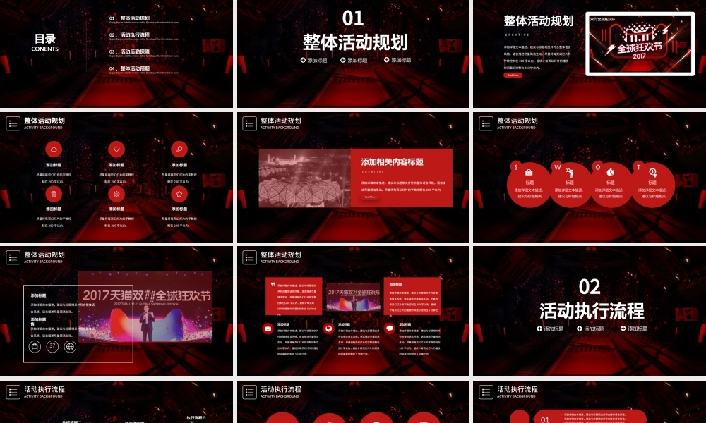 暗红时尚2020年双11购物狂欢节活动策划PPT模板.pptx