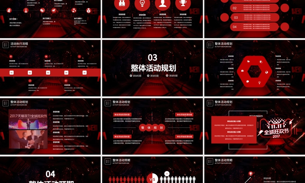暗红时尚2020年双11购物狂欢节活动策划PPT模板.pptx