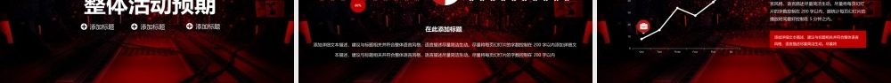 暗红时尚2020年双11购物狂欢节活动策划PPT模板.pptx