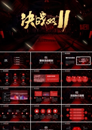 暗红时尚2020年双11购物狂欢节活动策划PPT模板.pptx