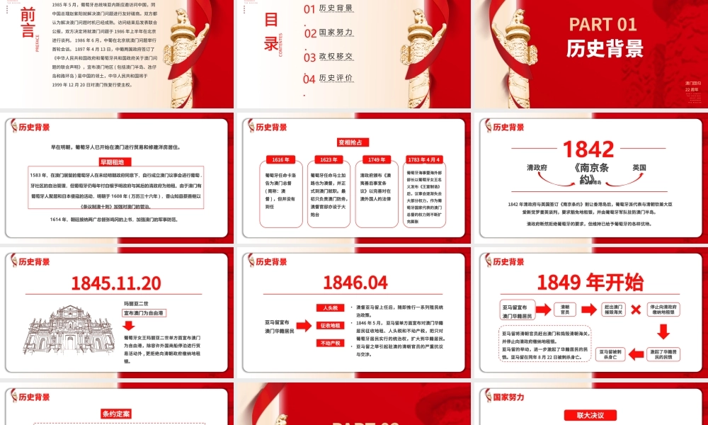 澳门回归22周年纪念日PPT红色质感一国两制同心同梦动态模板.pptx