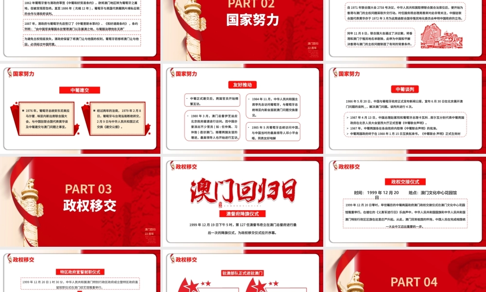 澳门回归22周年纪念日PPT红色质感一国两制同心同梦动态模板.pptx