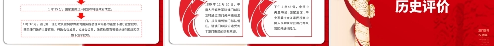 澳门回归22周年纪念日PPT红色质感一国两制同心同梦动态模板.pptx
