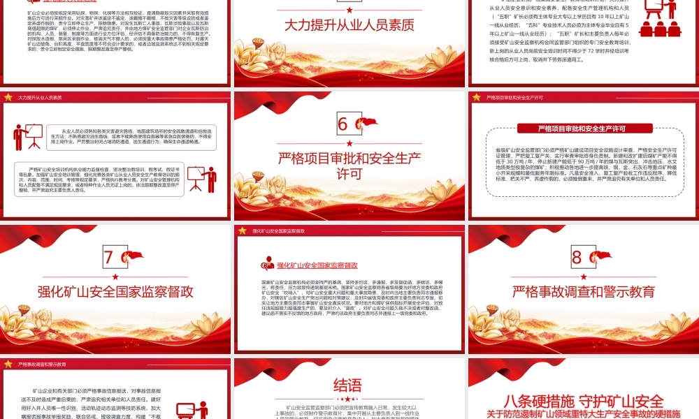 八条硬措施守护矿山安全PPT关于防范遏制矿山领域重特大生产安全事故的硬措施课件.pptx