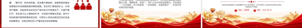 八条硬措施守护矿山安全PPT关于防范遏制矿山领域重特大生产安全事故的硬措施课件.pptx