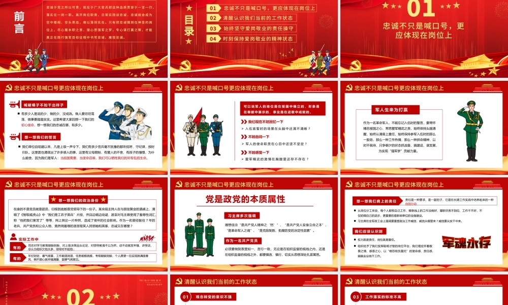 八一建军节建军93周年PPT模版1.pptx