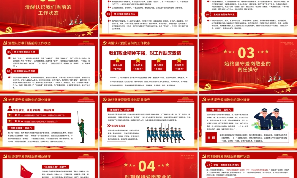 八一建军节建军93周年PPT模版1.pptx