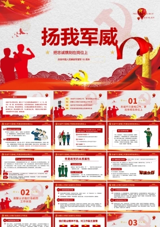 八一建军节建军93周年扬我军威PPT模板.pptx