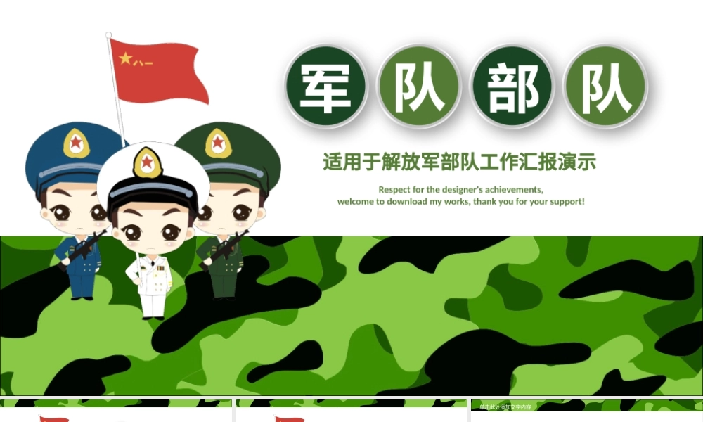 八一军队改革部队教育军事国防PPT.pptx